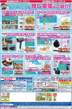 ケーズデンキの2025/10/25から2025/10/31までのチラシはここチラシ | Strana: 2