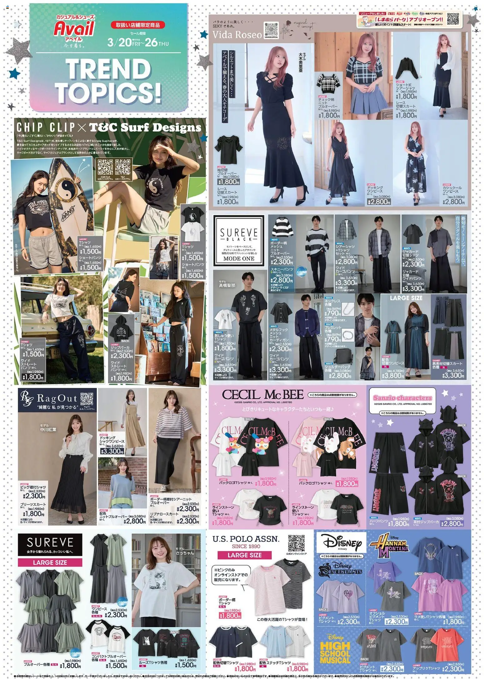 アベイルの2026/03/20から2026/03/26までのチラシはここアベイル - チラシ