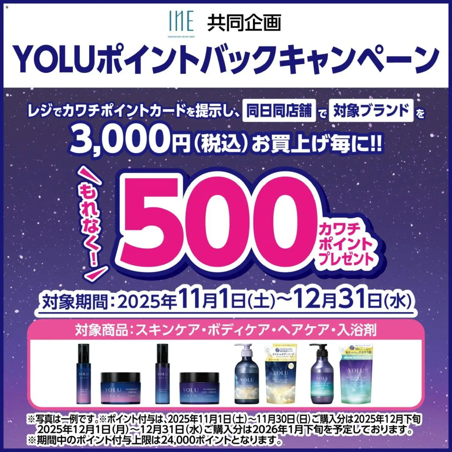 カワチの2025/11/01から2025/12/31までのチラシはここ必ずもらえる！ 500カワチポイント