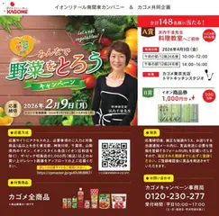 イオンの2026/01/29から2026/02/09までのチラシはここみんなで野菜をとろうキャンペーン