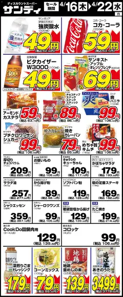 サンディの2026/04/16から2026/04/22までのチラシはここサンディ - 木曜日 リーフレット