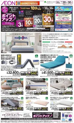 イオンの2025/11/20から2025/11/30までのチラシはここBlack Friday