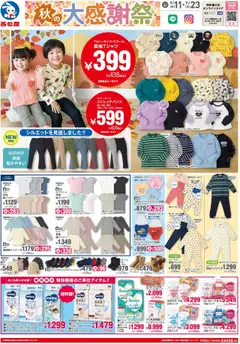 西松屋の2025/09/11から2025/09/23までのチラシはここチラシ
