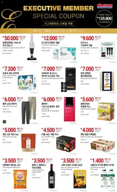 {StrartDate}까지 코스트코 쇼핑몰에서 전단 이그제큐티브 스페셜 쿠폰 미리 보기