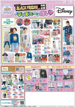 パシオスの2025/11/28から2025/11/30までのチラシはここBlack Friday | Strana: 2