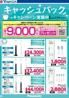 ヤマダ 電機の2025/11/01から2026/01/15までのチラシはここキャッシュバックキャンペーン実施中