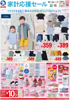 西松屋の2026/03/26から2026/04/07までのチラシはここ西松屋 - チラシ