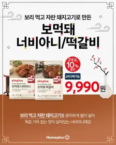 {StrartDate}까지 홈플러스 쇼핑몰에서 전단 현재 전단지 미리 보기