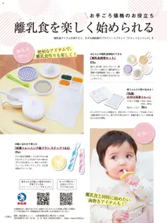 西松屋の2025/10/15から2026/01/14までのチラシはここ離乳食を楽しく始められる