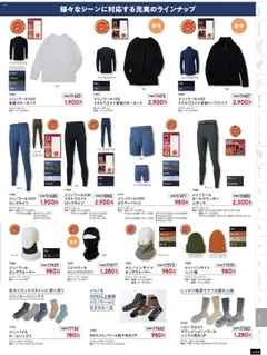 ワークマンの2025/09/01からまでのチラシはここ秋冬チラシ | Strana: 115