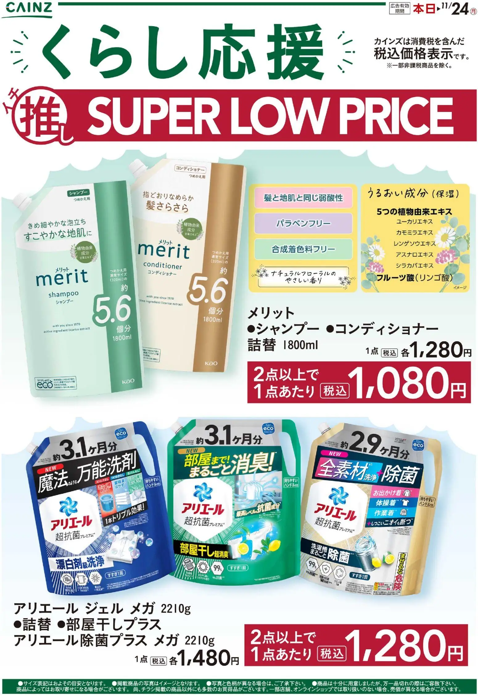 カインズ ホームショッイチ推しSLP プは 2025/10/22から有効 - ページ番号 1