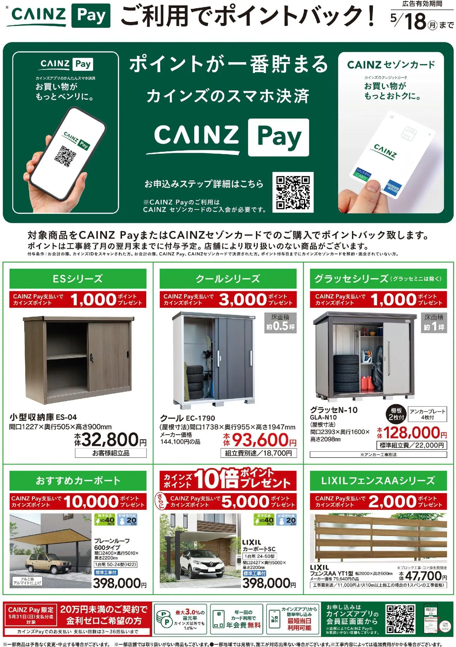 カインズ ホームの2026/03/13から2026/05/18までのチラシはここカインズ ホーム - リフォーム