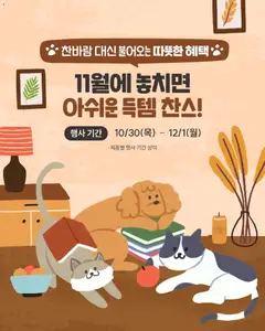 {StrartDate}까지 이마트 쇼핑몰에서 전단 현재 전단지 미리 보기