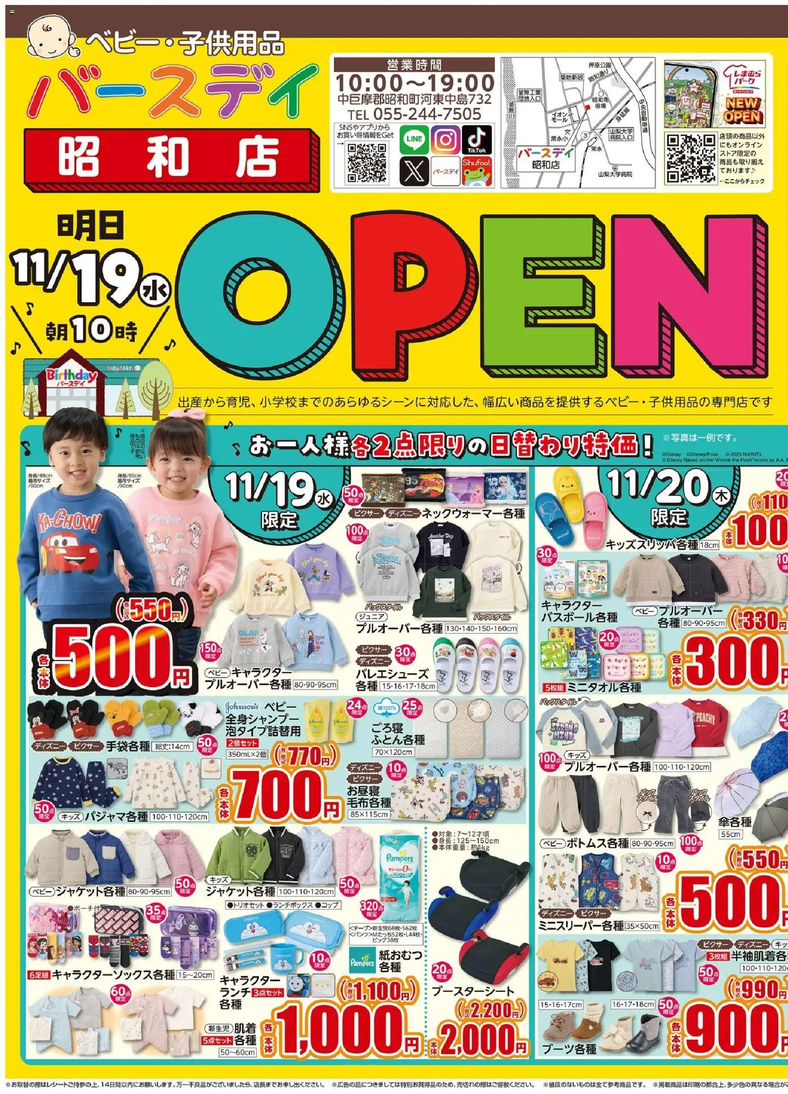 バースデイの2025/11/19から2025/11/24までのチラシはここ昭和店 OPEN