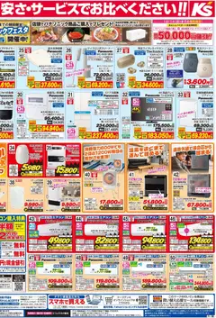 ケーズデンキの2025/11/29から2025/12/05までのチラシはここ新製品が安いケーズデンキ 歳末 暖房 パナソニックフェスタ開催 | Strana: 2