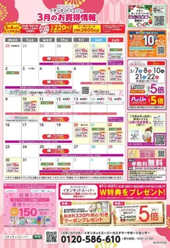 イオンの2026/03/01から2026/03/31までのチラシはここイオン - イオンネットスーパー3月おすすめ企画