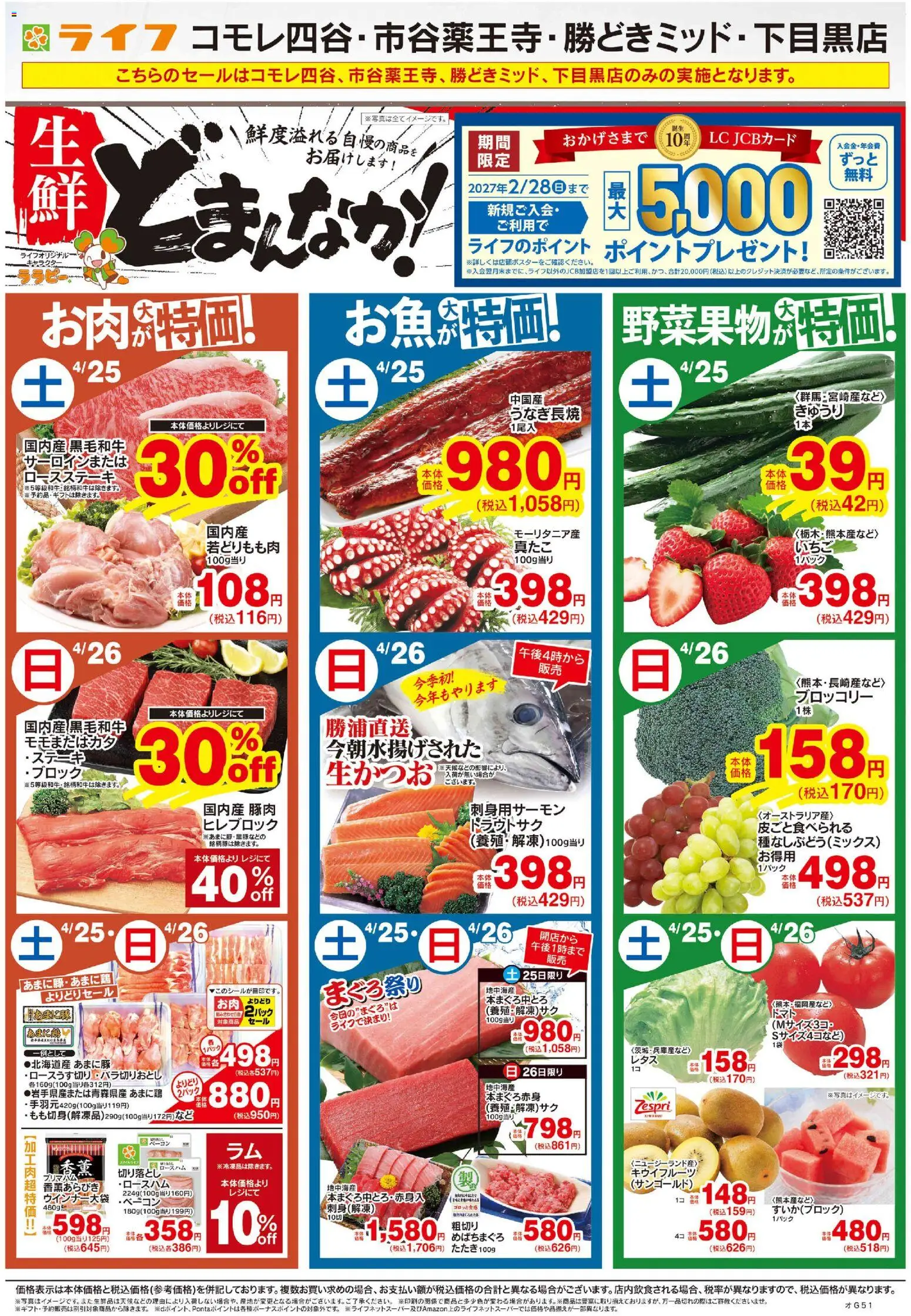 ライフの2026/04/25から2026/05/01までのチラシはここライフ - 生鮮どまんなか！