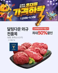 {StrartDate}까지 이마트 쇼핑몰에서 전단 현재 전단지 미리 보기