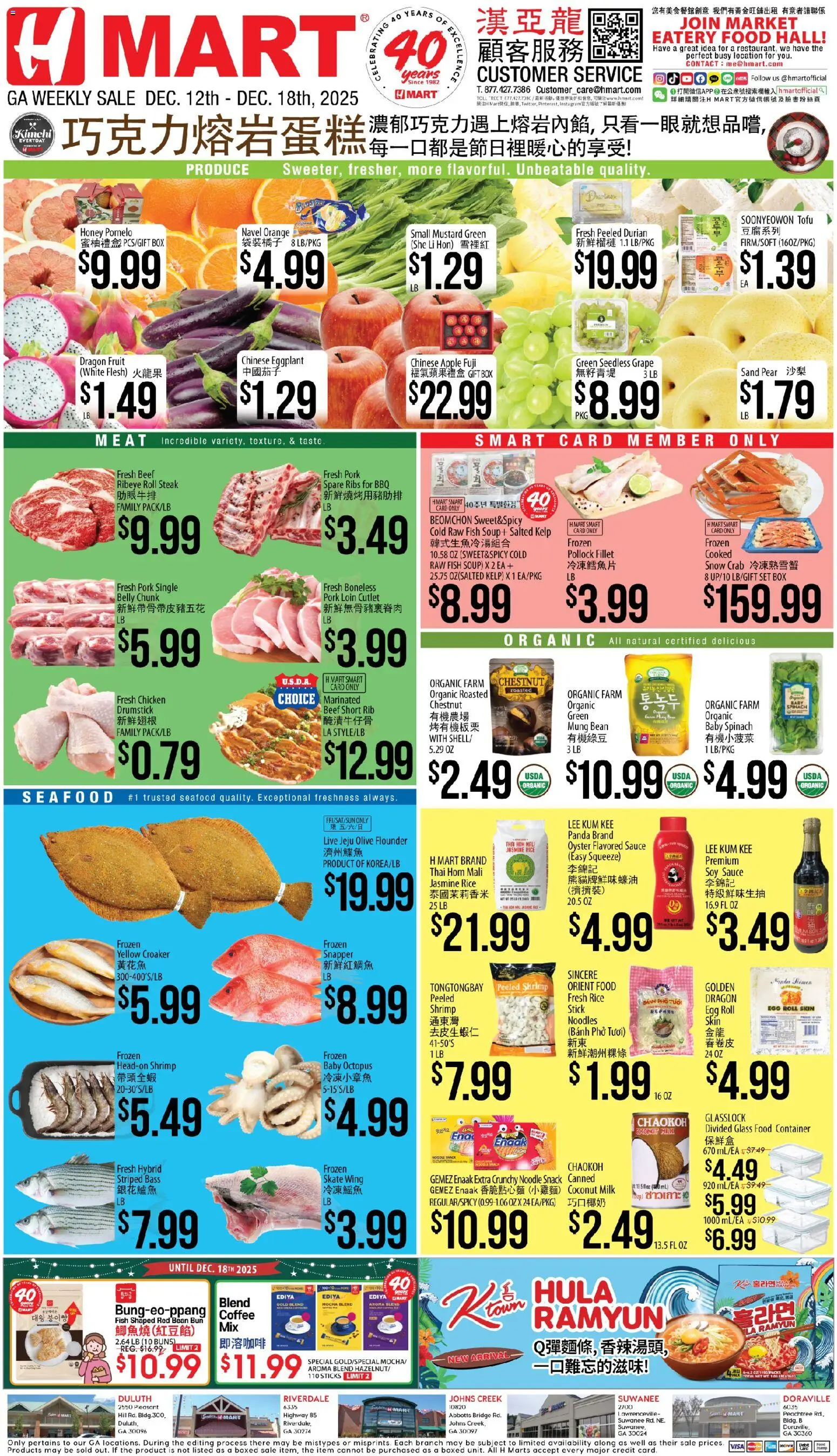 Ad Preview of Hmart CHINESE - Georgia from 12/12/2025