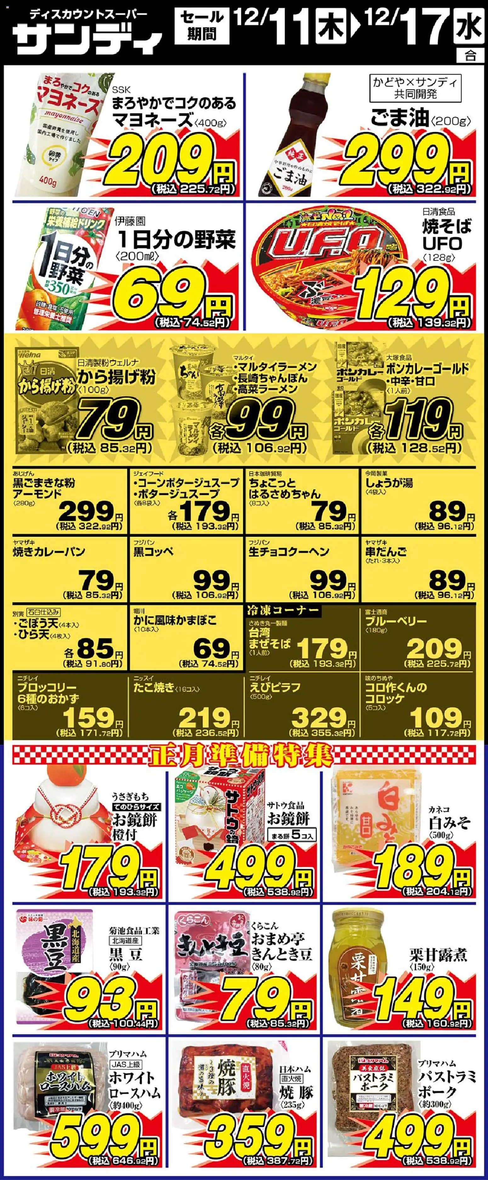 サンディの2025/12/11から2025/12/17までのチラシはここリーフレット
