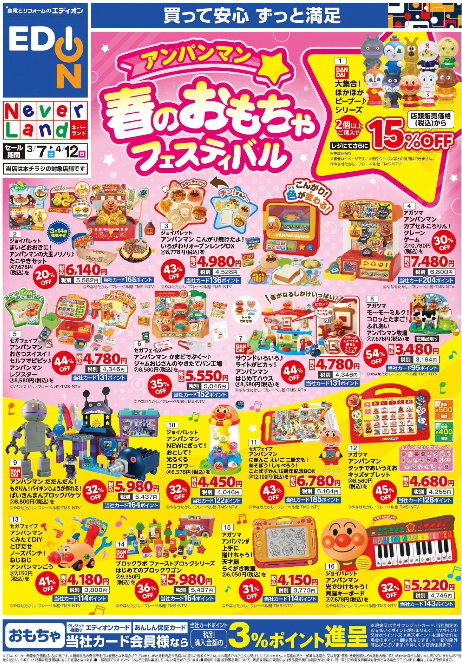 100満ボルトの2026/03/07から2026/04/12までのチラシはここ100満ボルト - アンパンマン 春のおもちゃフェスティバル