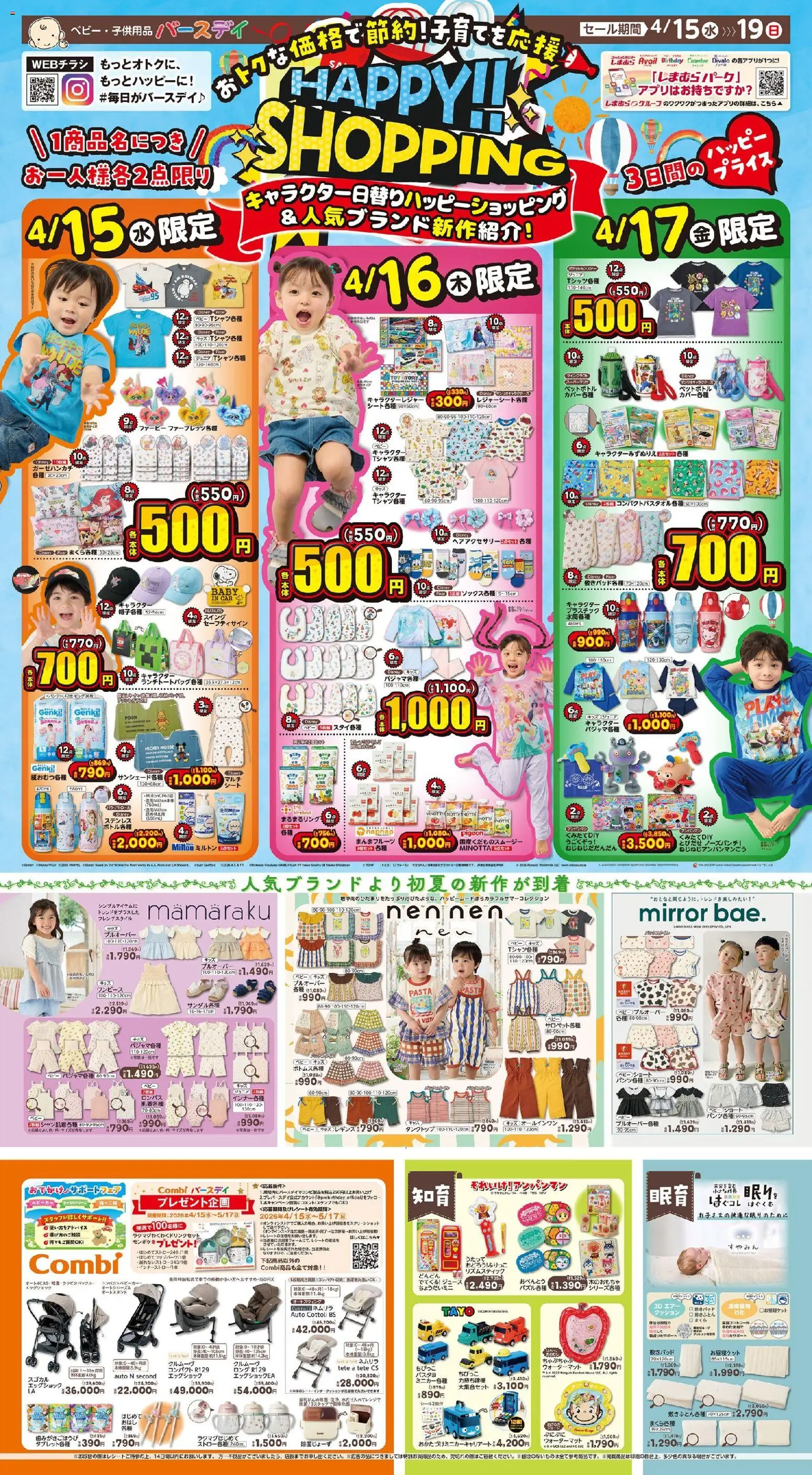 バースデイの2026/04/15から2026/04/19までのチラシはここバースデイ - Happy Shopping