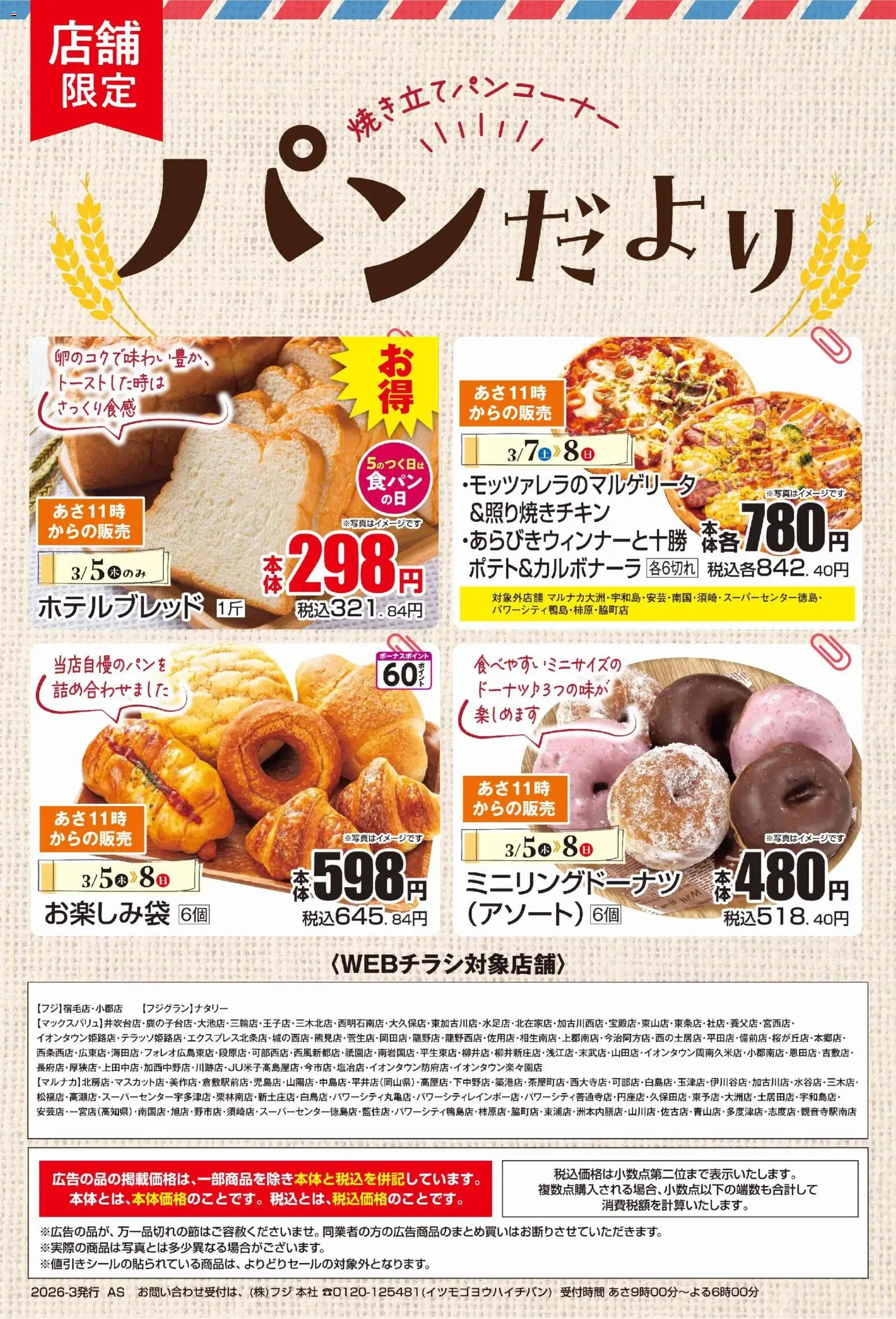 マックスバリュの2026/03/05から2026/03/08までのチラシはここマックスバリュ -愛媛 フェア