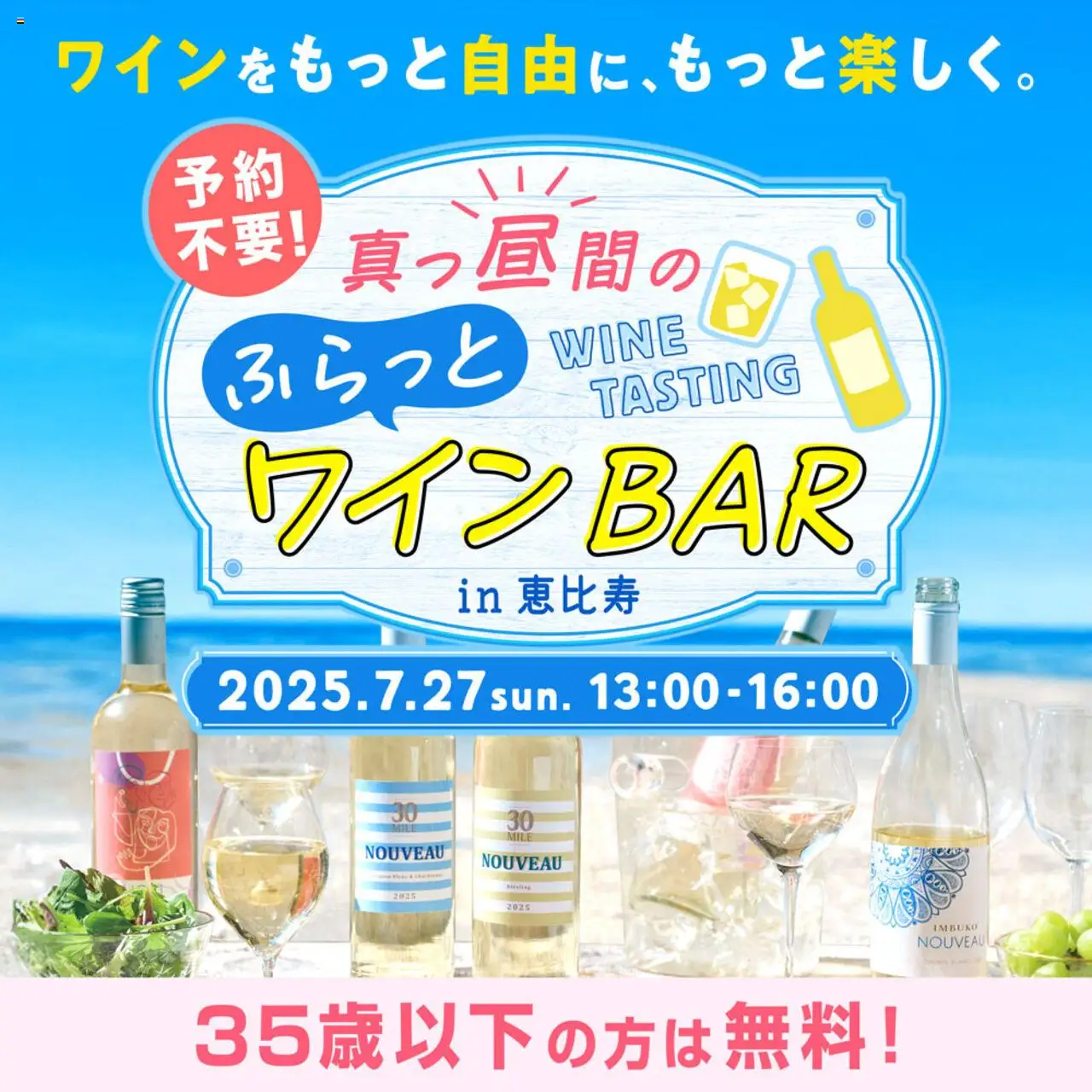成城石井ショッ『真っ昼間のふらっとワインBAR in 恵比寿』開催！プは 2025/07/19から有効 - ページ番号 1