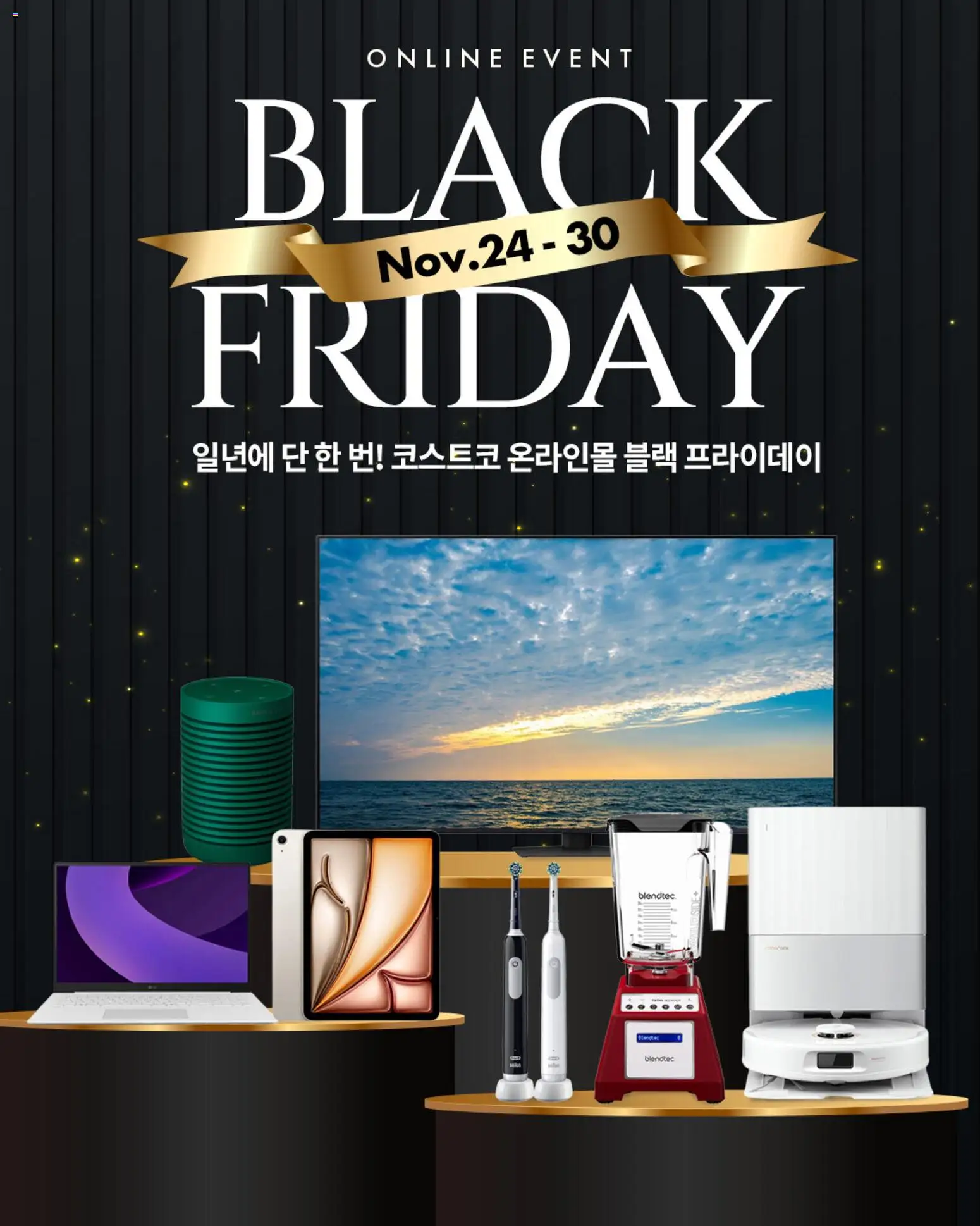 {StrartDate}까지 코스트코 쇼핑몰에서 전단 블랙 프라이데이 미리 보기