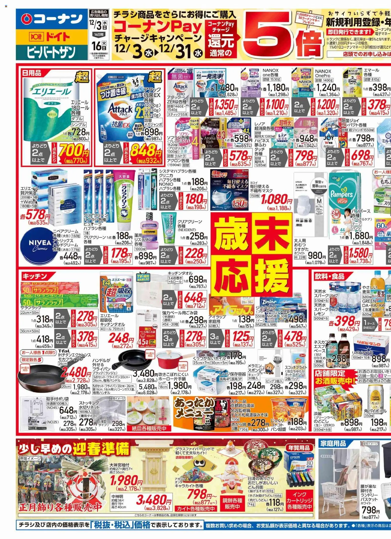 コーナンの2025/12/03から2025/12/16までのチラシはここチラシ