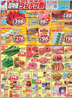 万代の2026/04/21から2026/04/27までのチラシはここ万代 - チラシ