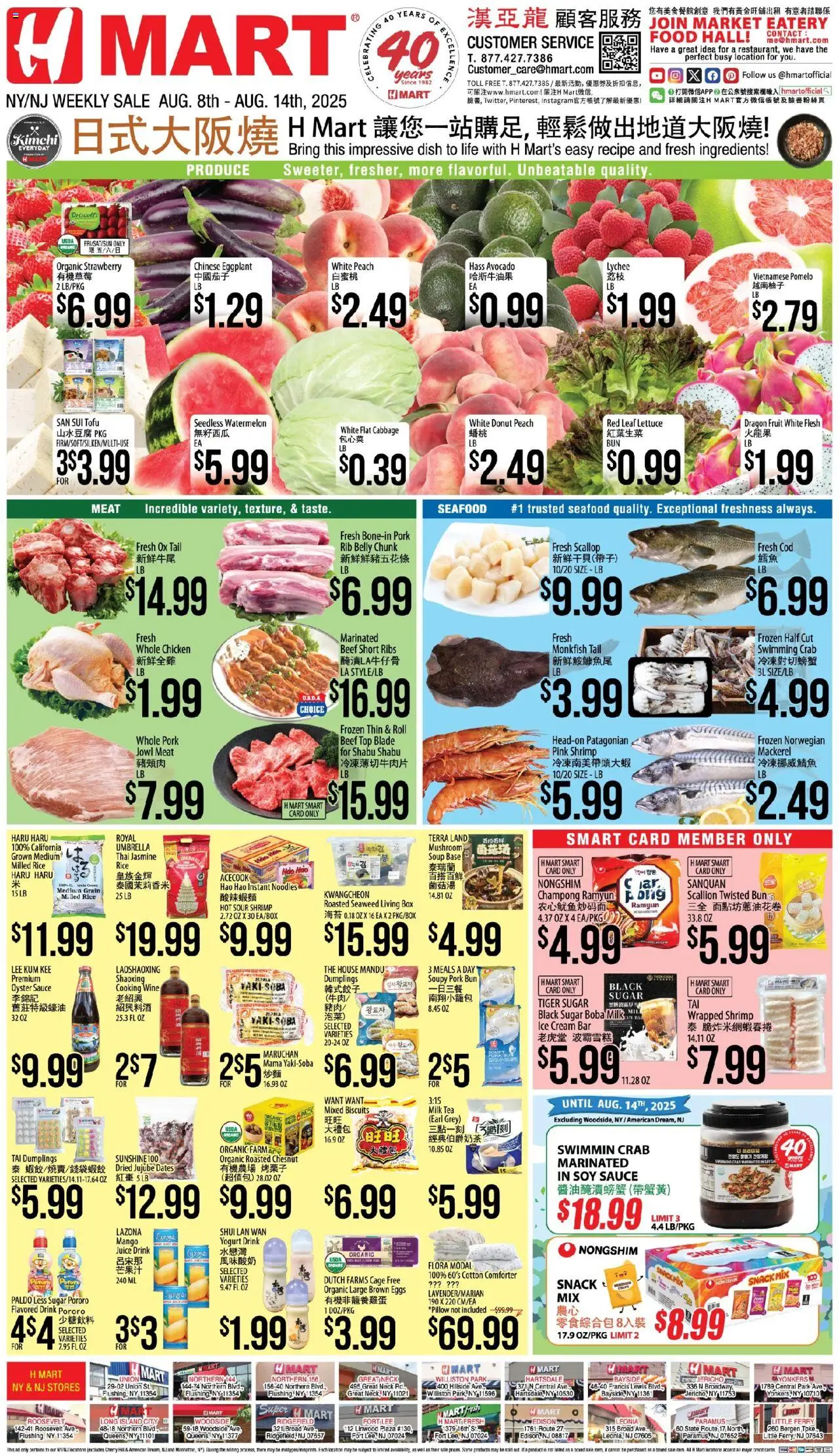 Hmart CHINESE(NY) - New York & New Jersey from 08/08/2025 - Flyer - Page number 1 - Mango, Box, Tea, Shrimp, Pomelo, Soy sauce, Ice cream bar, Chicken