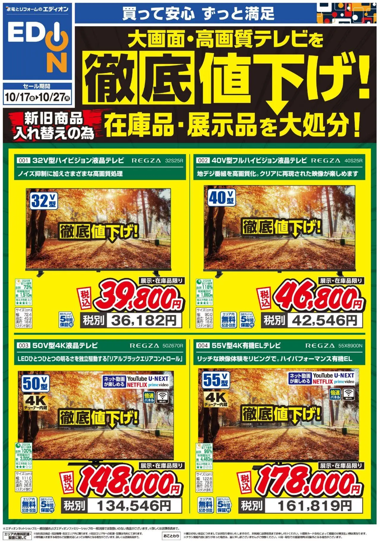 100満ボルトショッREGZAテレビ処分プは 2025/10/17から有効 - ページ番号 1