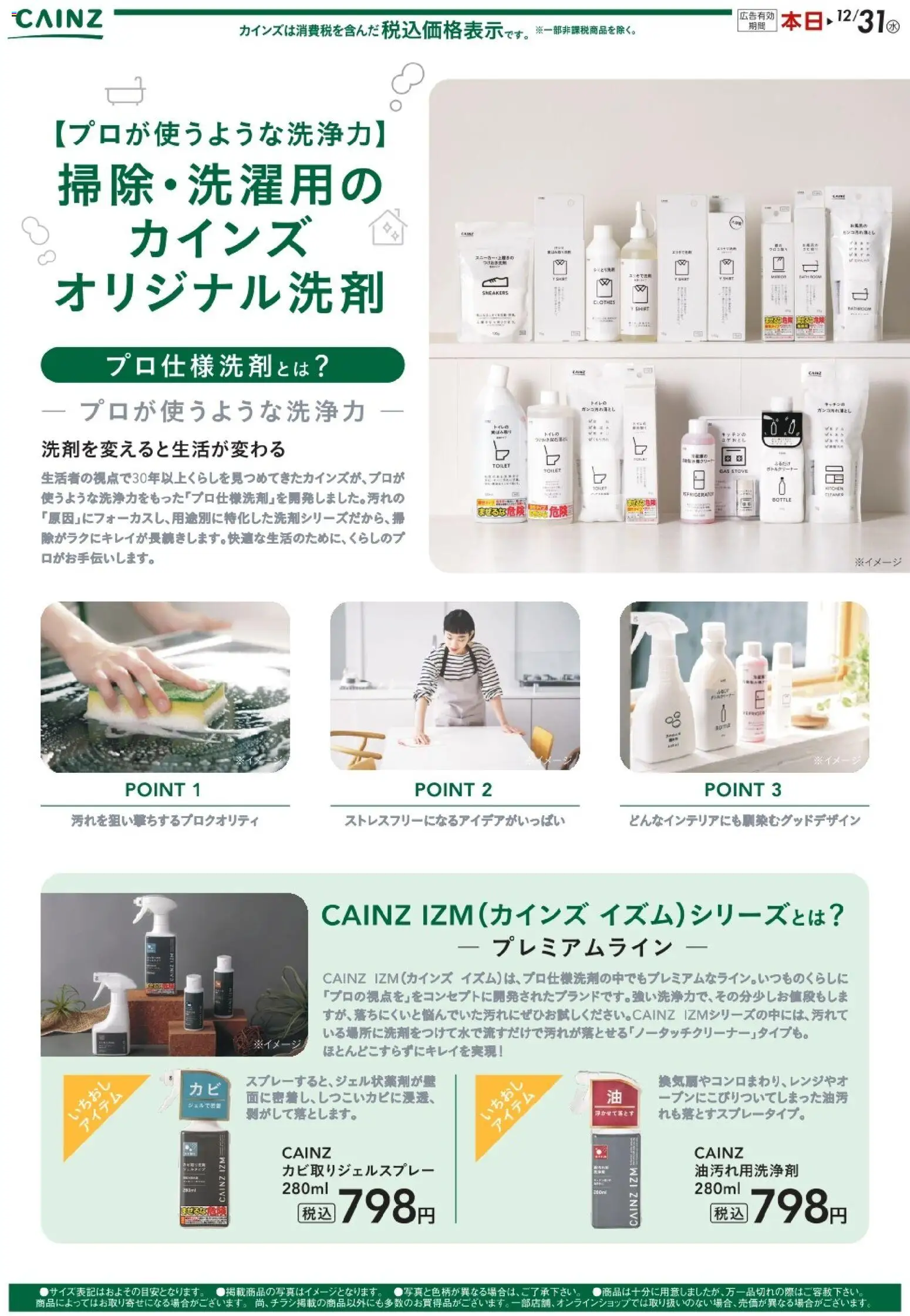 カインズ ホームの2025/11/09から2025/12/31までのチラシはここプロ仕様洗剤
