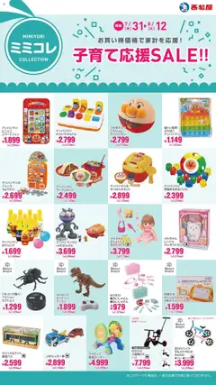 西松屋の2025/07/31から2025/08/12までのチラシはここ子育て応援SALE!!
