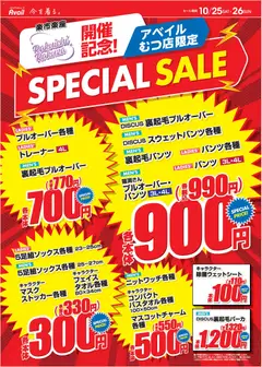 アベイルの2025/10/25から2025/10/26までのチラシはここSpecial Sale