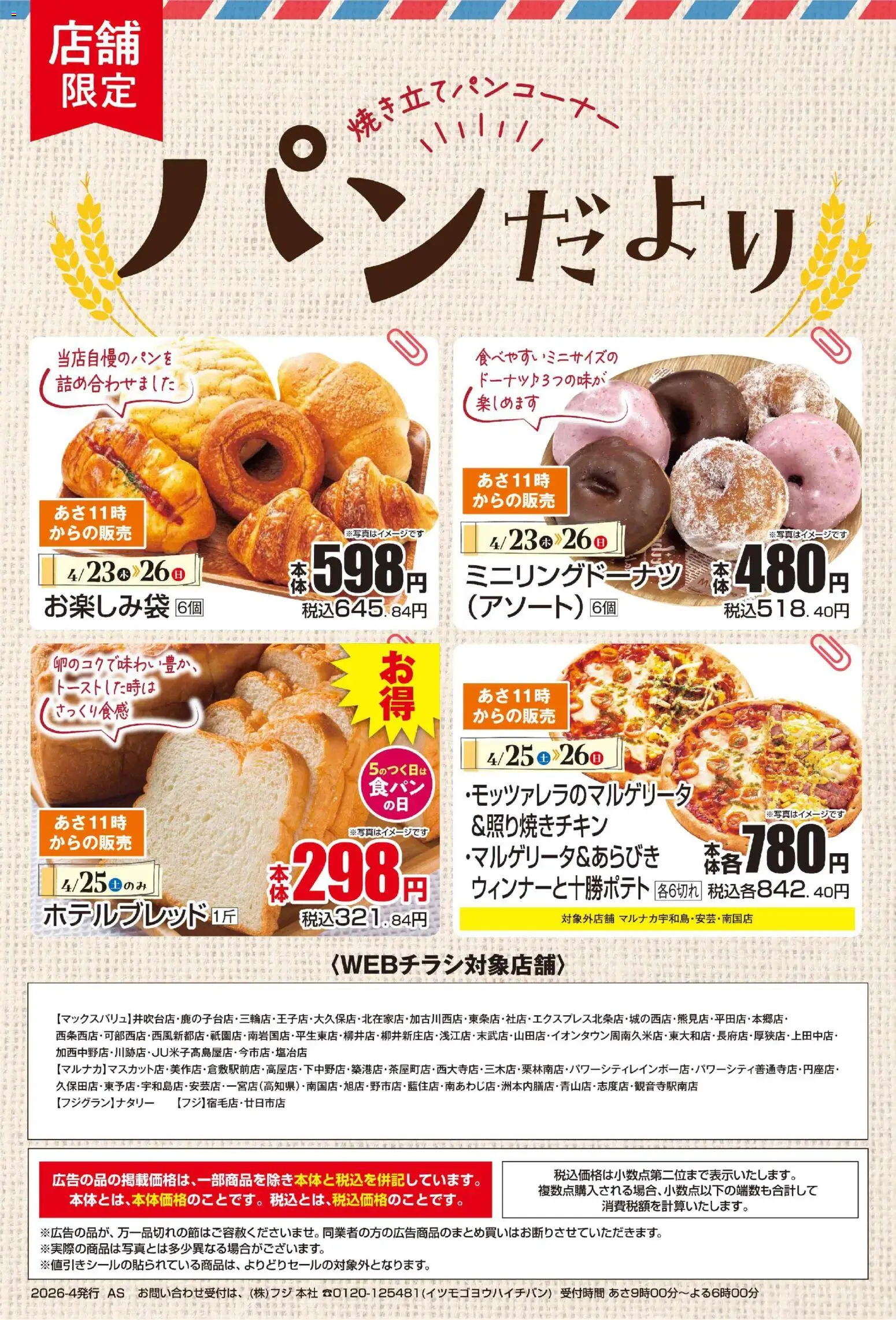 マックスバリュの2026/04/23から2026/04/26までのチラシはここマックスバリュ - チラシ