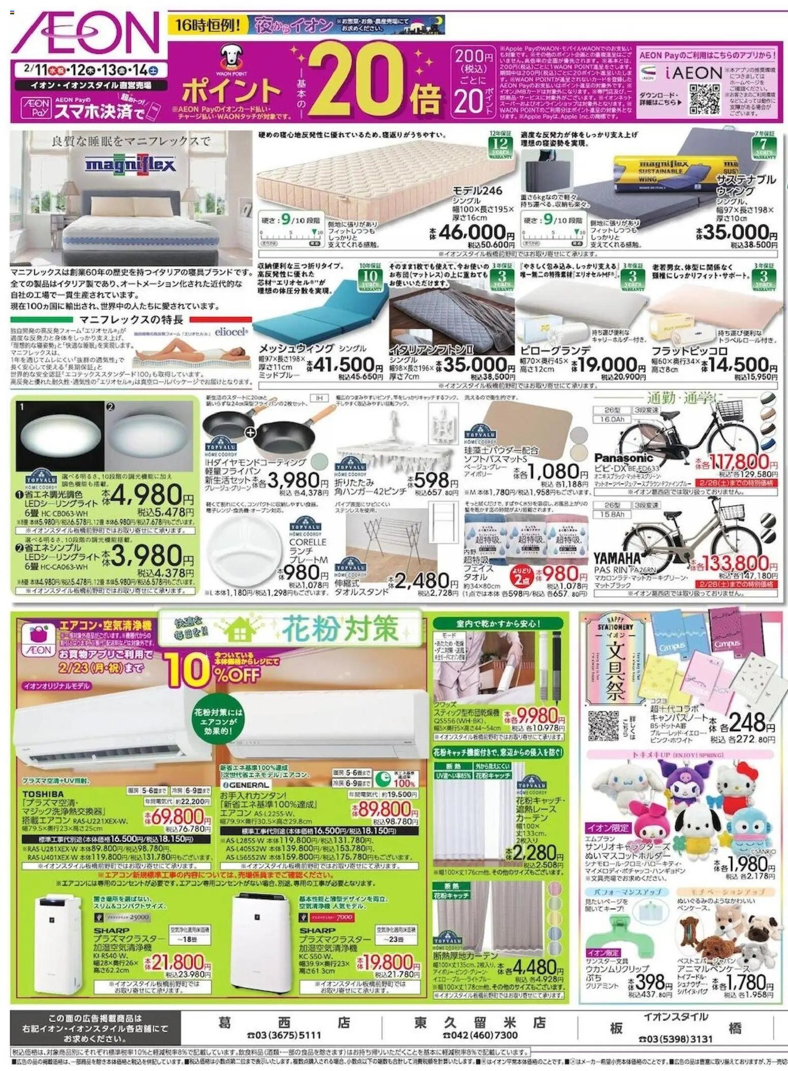 イオンの2026/02/13から2026/02/17までのチラシはここリーフレット 