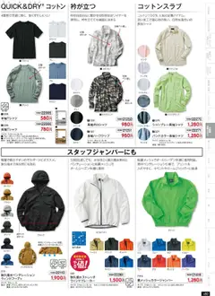 ワークマンの2025/09/01からまでのチラシはここ秋冬チラシ | Strana: 81