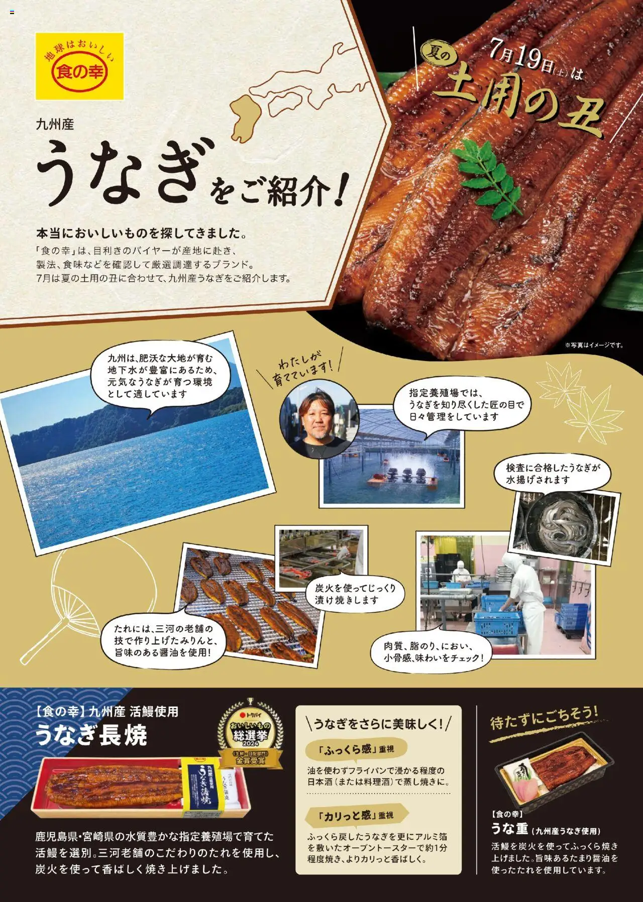 西友ショッリーフレットプは 2025/07/01から有効 - ページ番号 1