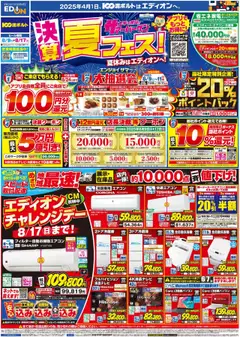100満ボルトの2025/08/09から2025/08/17までのチラシはここチラシ