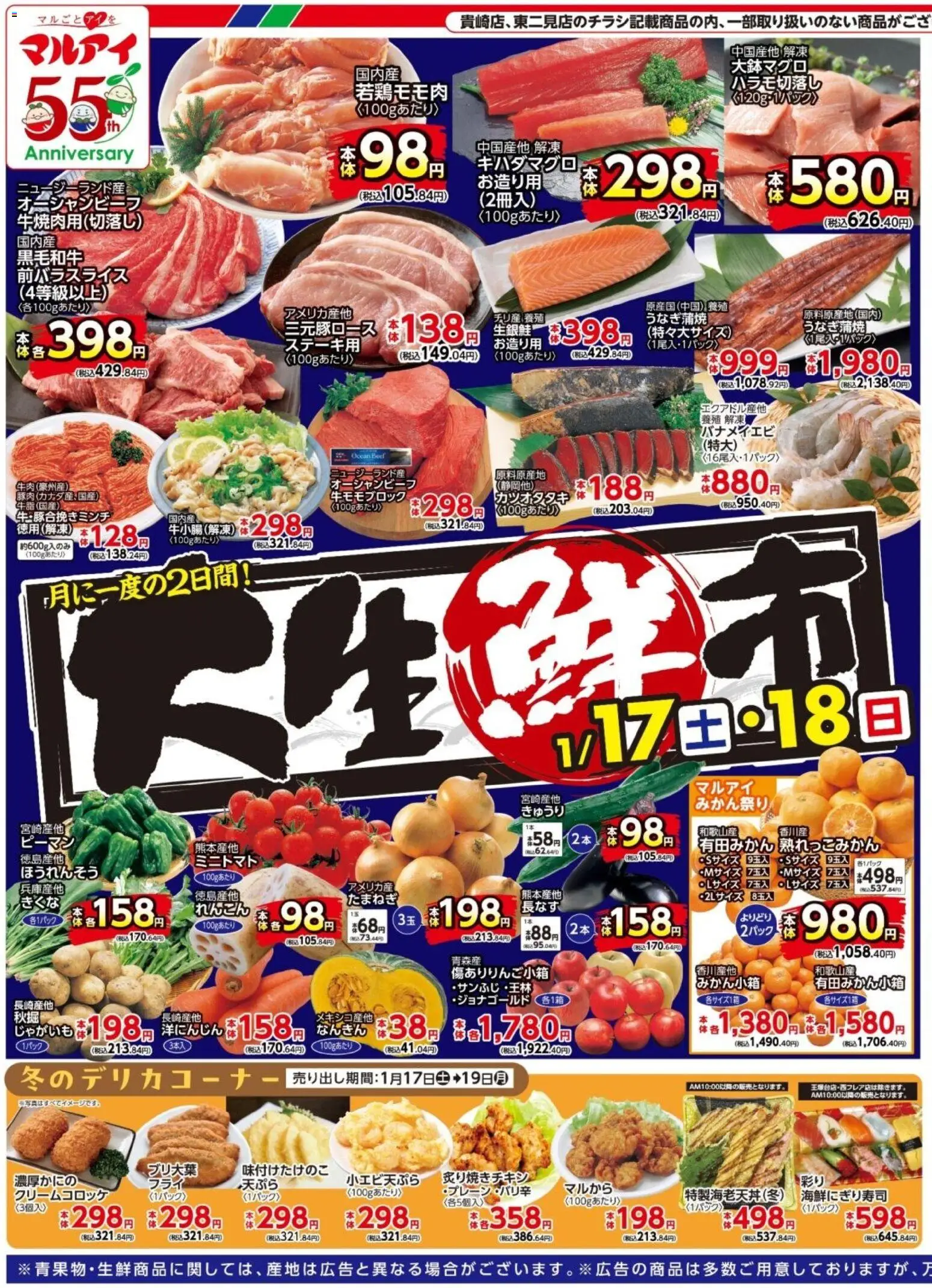 マルアイの2026/01/17から2026/01/19までのチラシはここチラシ - バナメイエビ