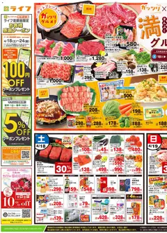 ライフの2026/04/18から2026/04/20までのチラシはここライフ - チラシ