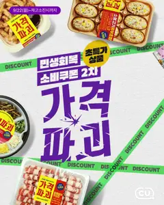 {StrartDate}까지 CU 쇼핑몰에서 전단 현재 전단지 미리 보기