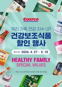 {StrartDate}까지 코스트코 쇼핑몰에서 전단 코스트코 현재 전단지 미리 보기