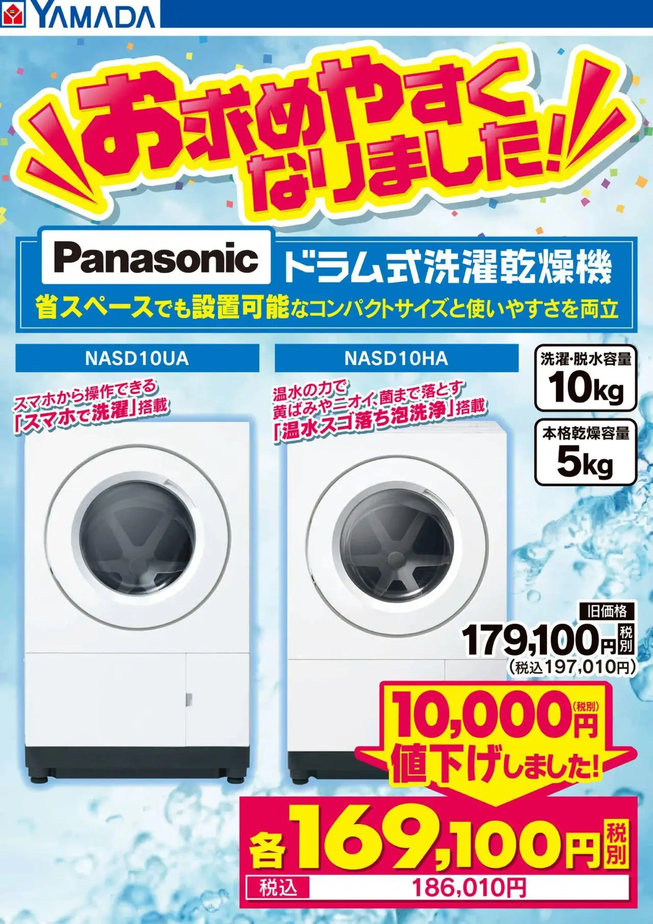 ヤマダ 電機ショッPanasonicドラム式洗濯乾燥機プは 2025/09/02から有効 - ページ番号 1