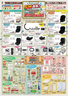 バースデイの2026/04/20から2026/05/10までのチラシはここバースデイ - 最終Check!