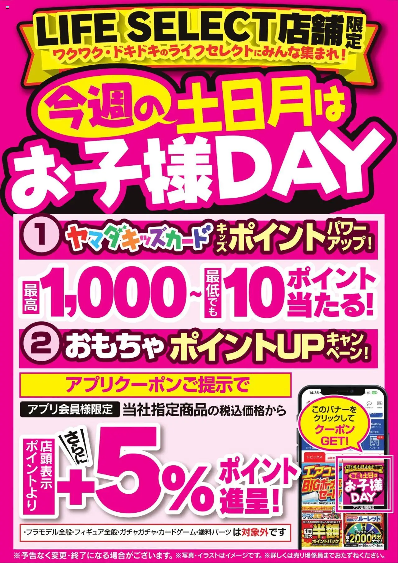 ヤマダ 電機ショッ今週の土日月はお子様DAYプは 2025/08/09から有効 - ページ番号 1