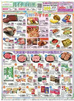 イオンの2026/05/01から2026/05/10までのチラシはここイオン - ネットスーパー5月 月イチ予約便