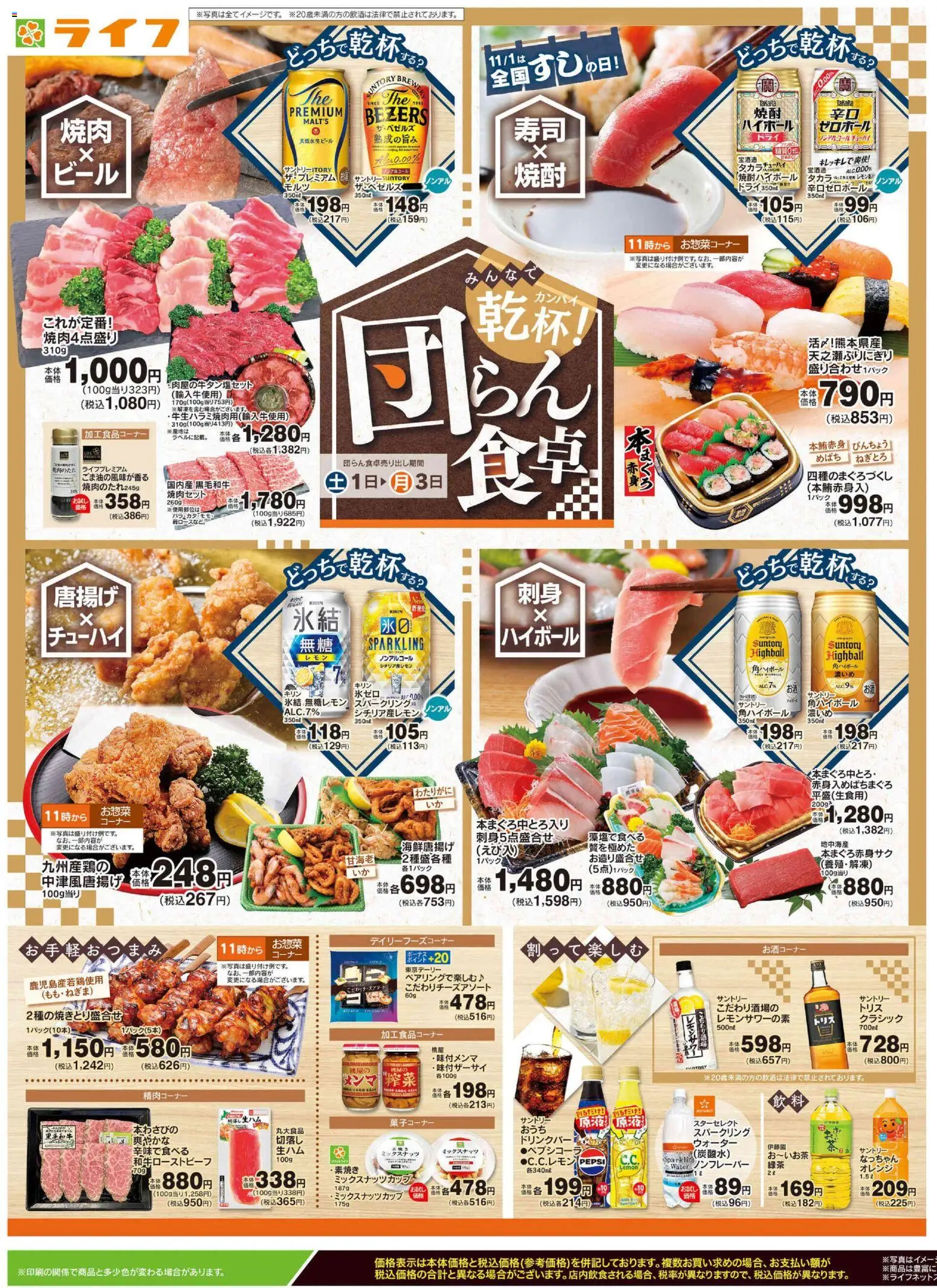 ライフの2025/11/01から2025/11/03までのチラシはここチラシ